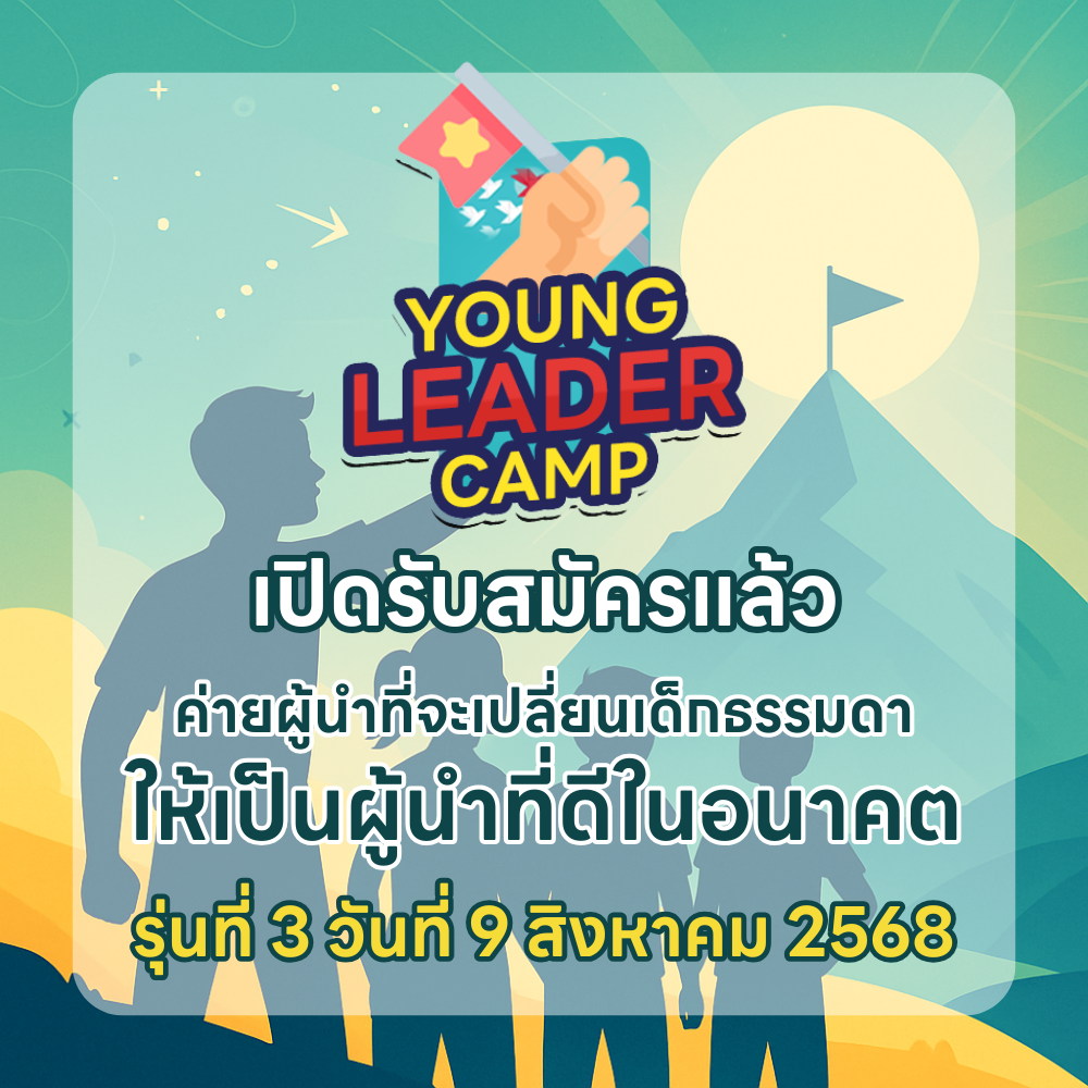 พักใจ ขั้นสูง